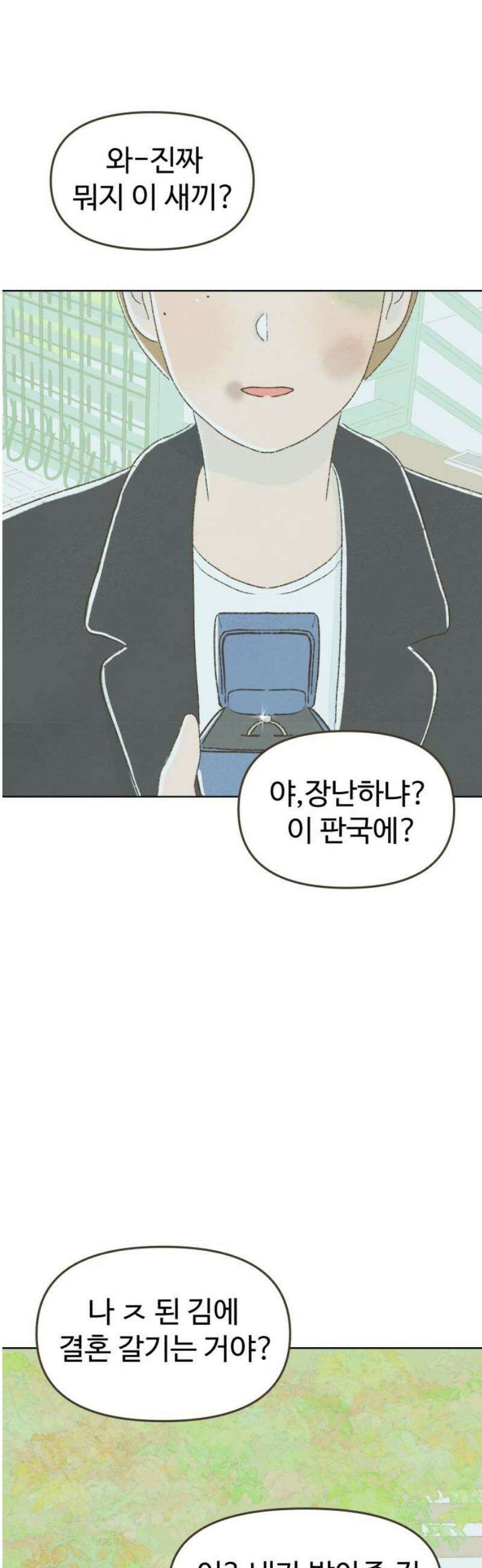 캠퍼스의 로망 35화 35