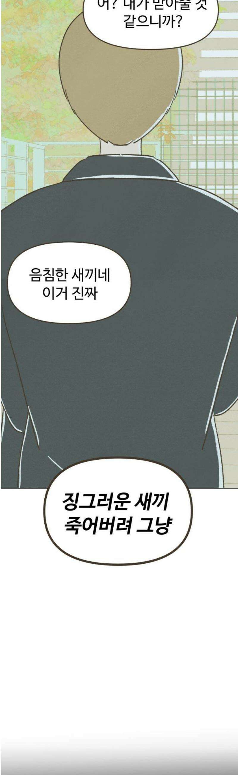 캠퍼스의 로망 35화 36