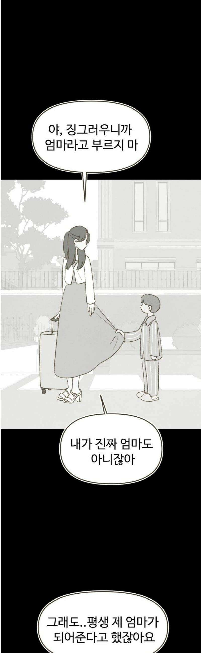 캠퍼스의 로망 35화 38