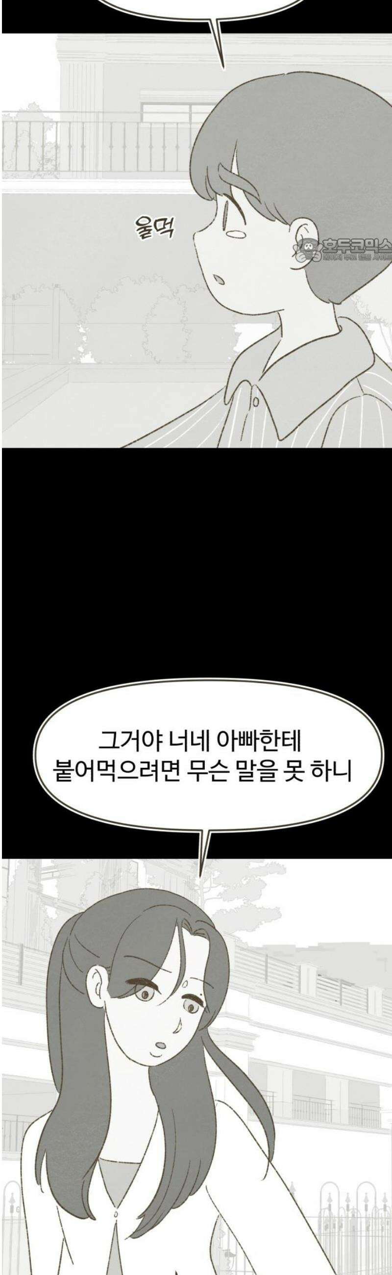 캠퍼스의 로망 35화 39
