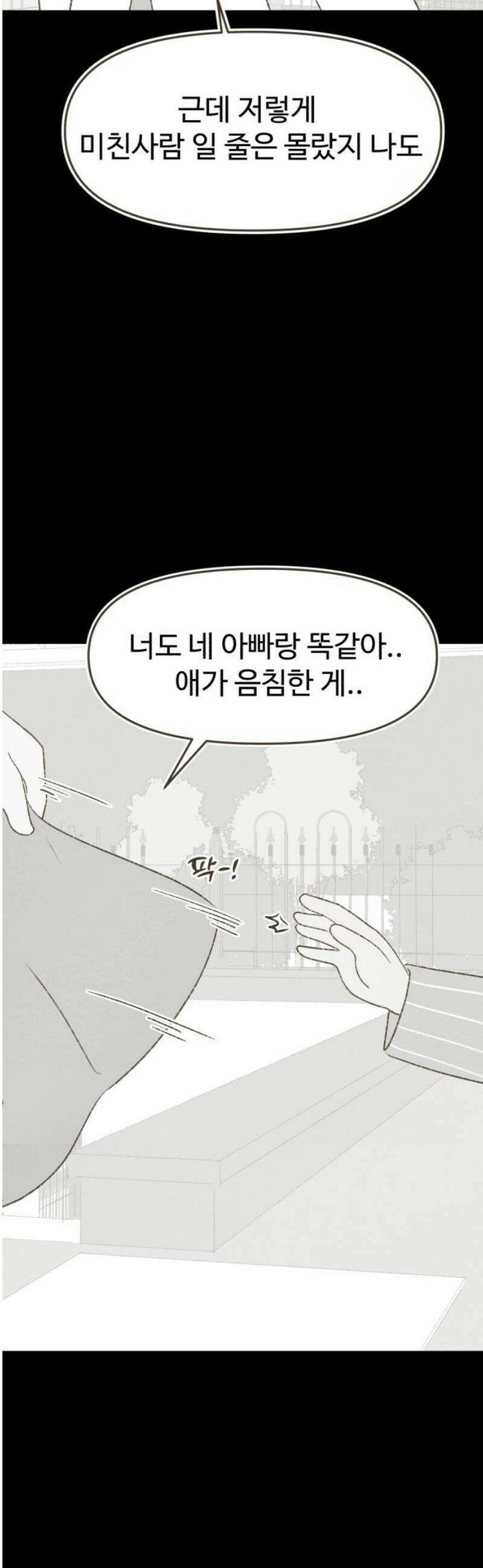 캠퍼스의 로망 35화 40