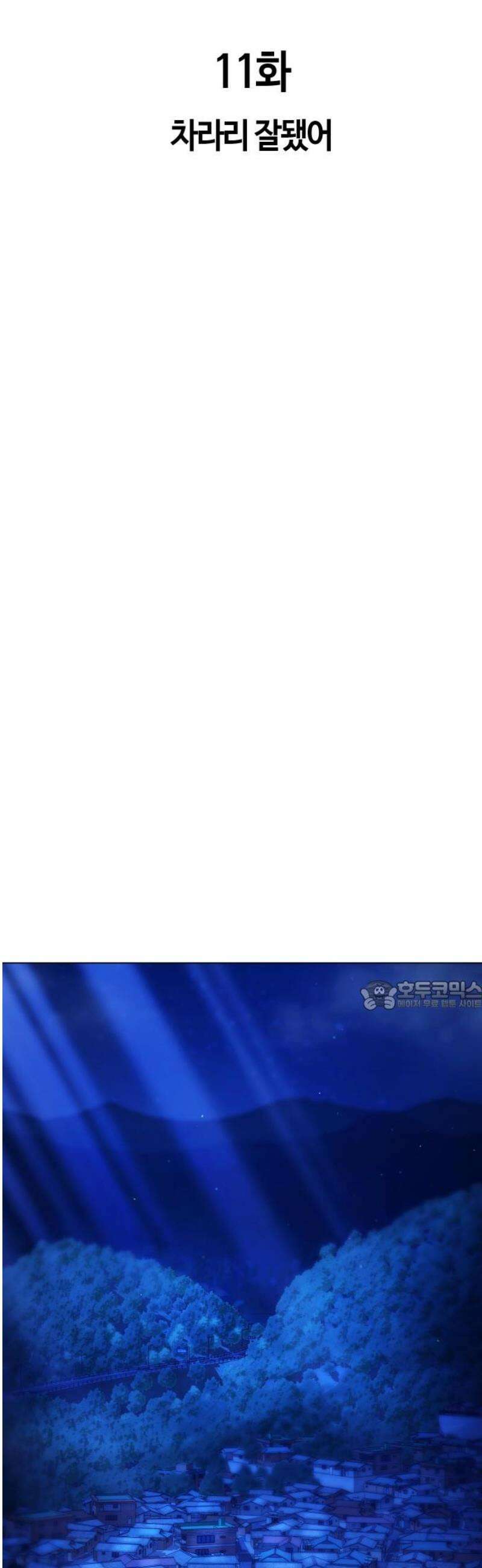 좀비파파 11화 : 차라리 잘됐어 30