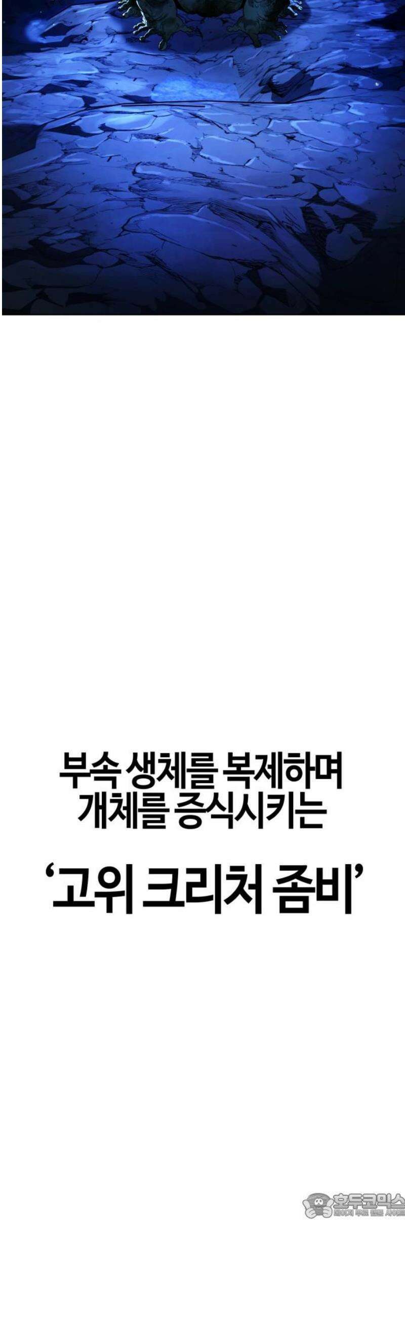 좀비파파 11화 : 차라리 잘됐어 34