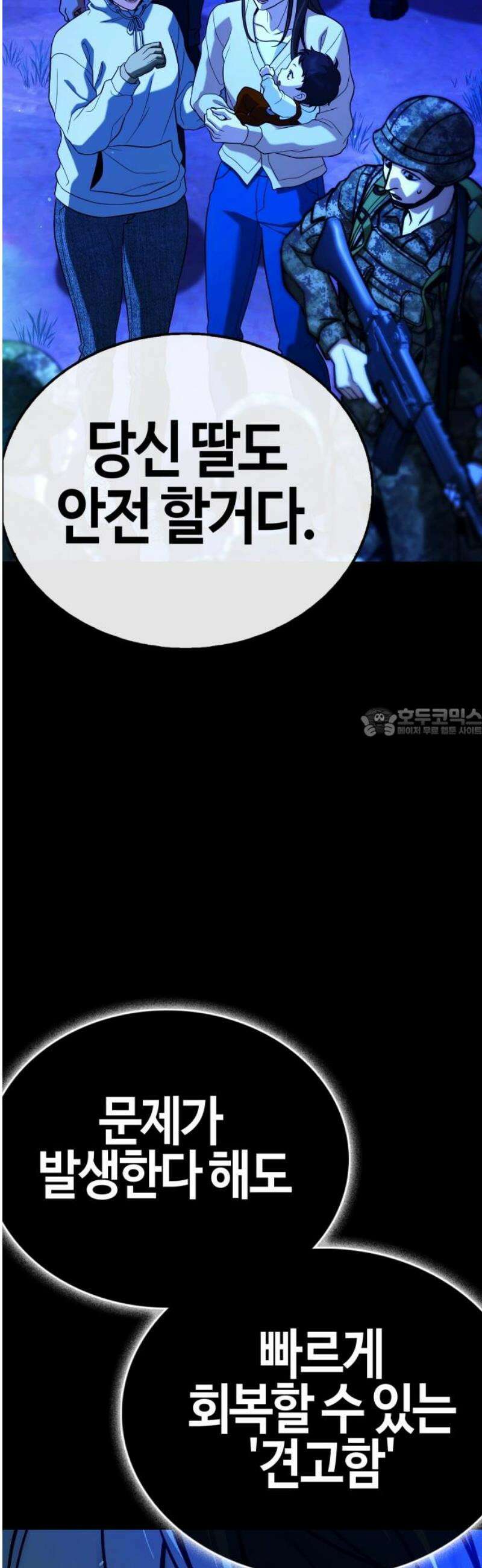 좀비파파 11화 : 차라리 잘됐어 58