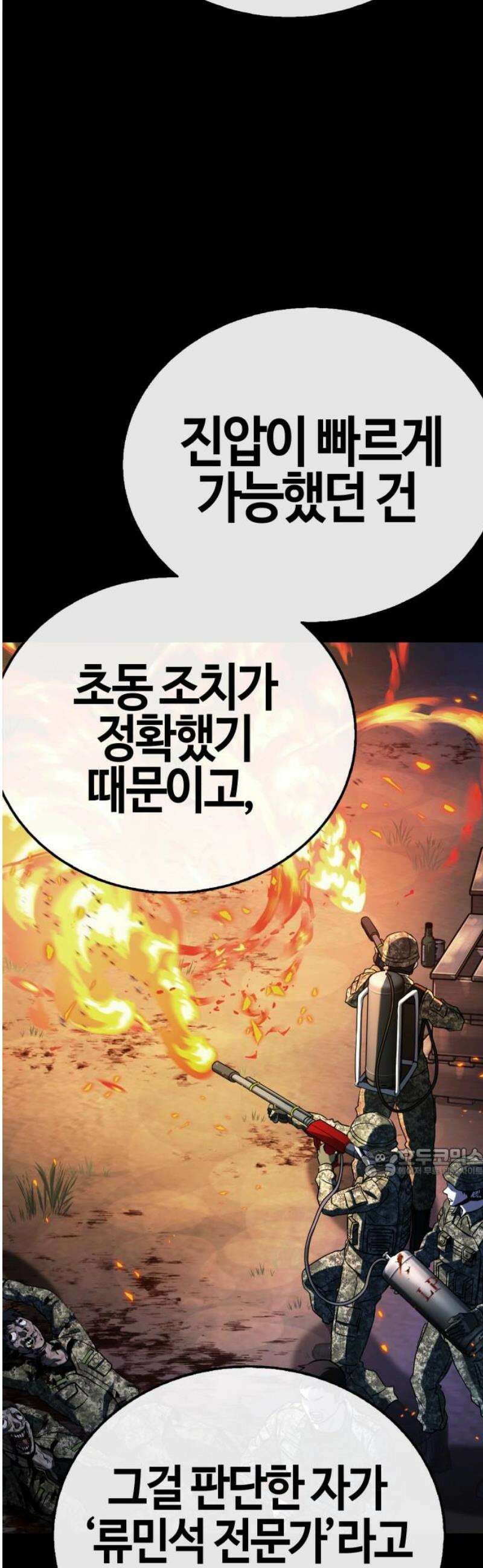 좀비파파 11화 : 차라리 잘됐어 62