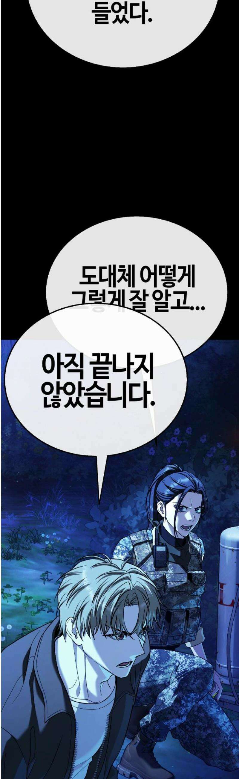 좀비파파 11화 : 차라리 잘됐어 63