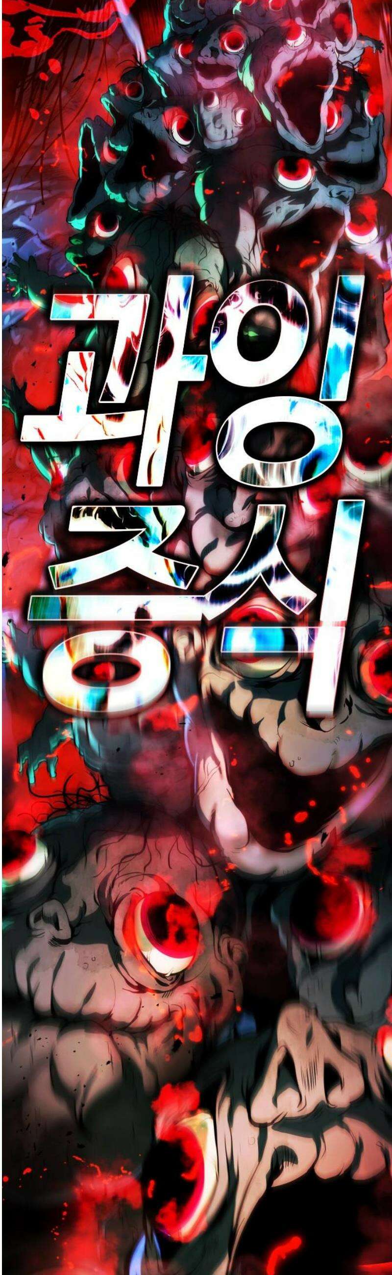 좀비파파 11화 : 차라리 잘됐어 70