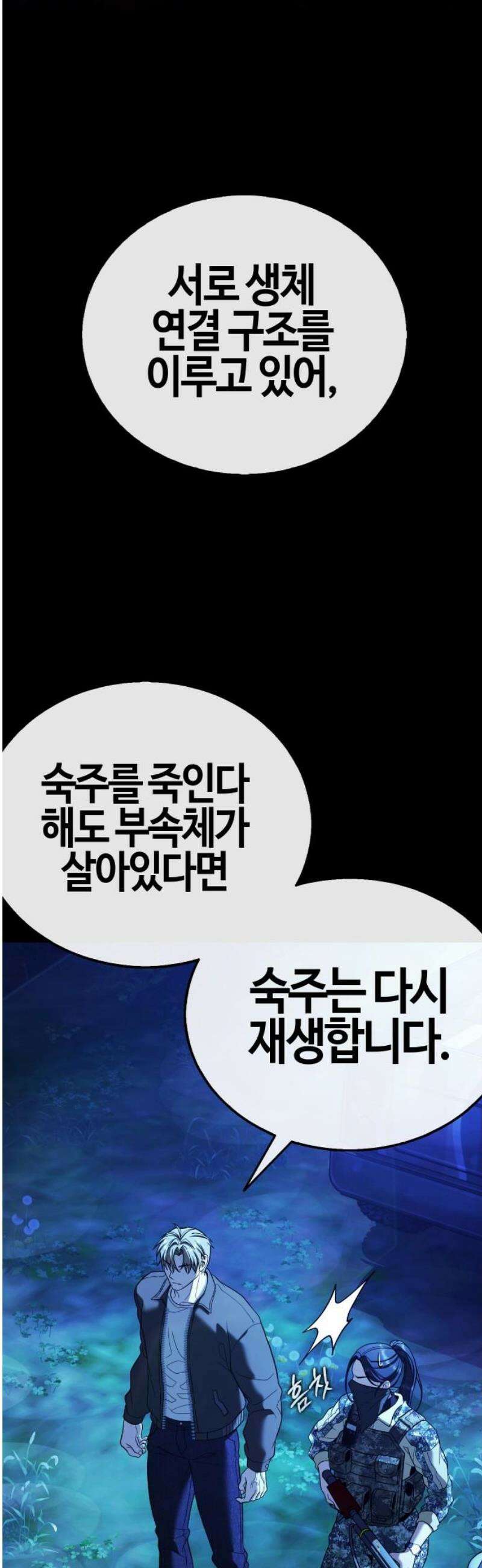 좀비파파 11화 : 차라리 잘됐어 74