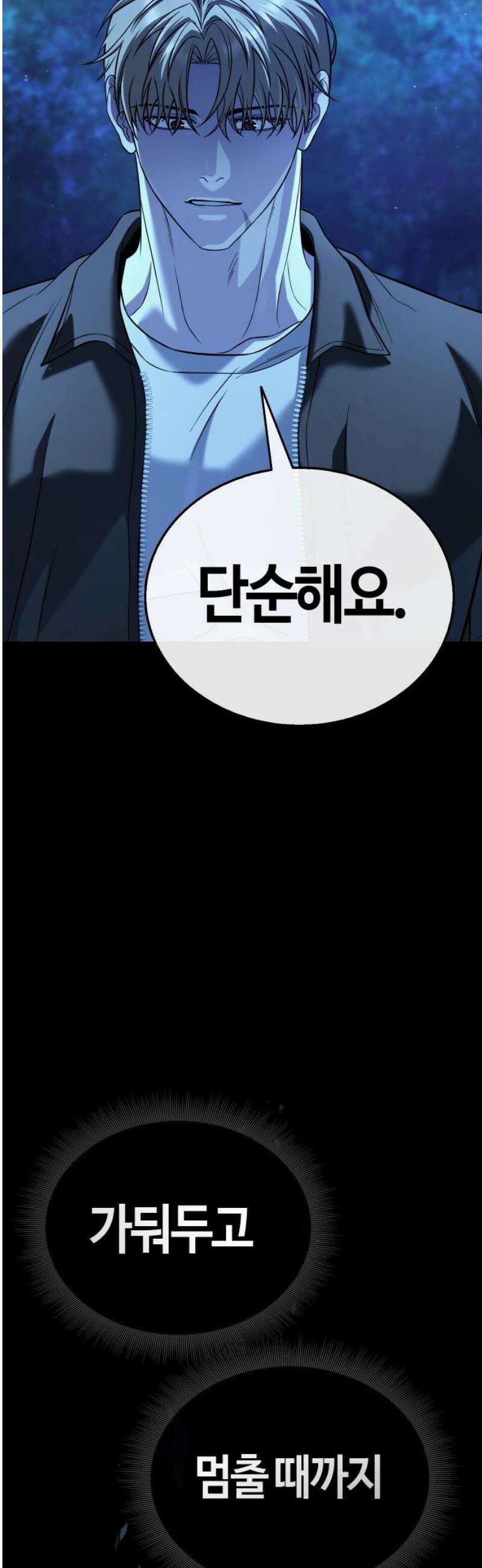좀비파파 11화 : 차라리 잘됐어 87