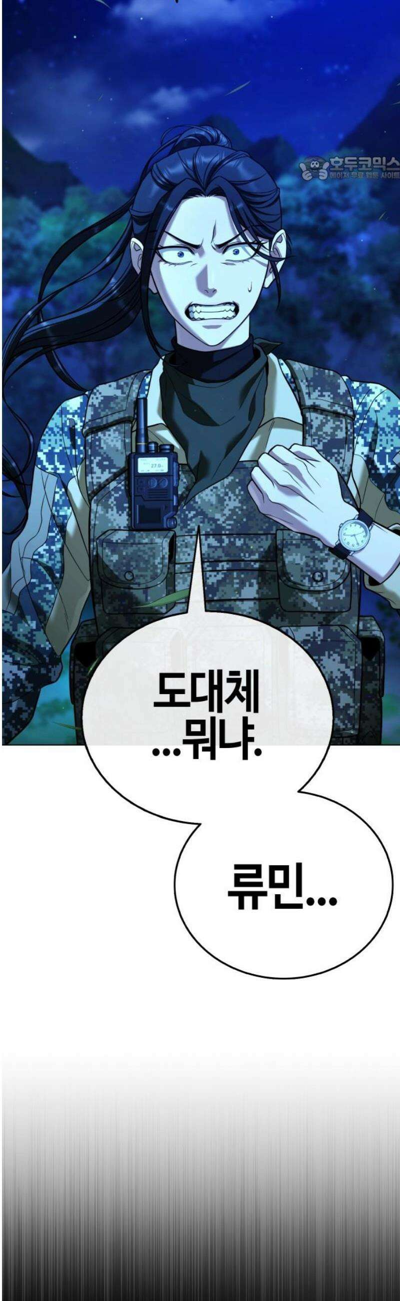좀비파파 11화 : 차라리 잘됐어 99
