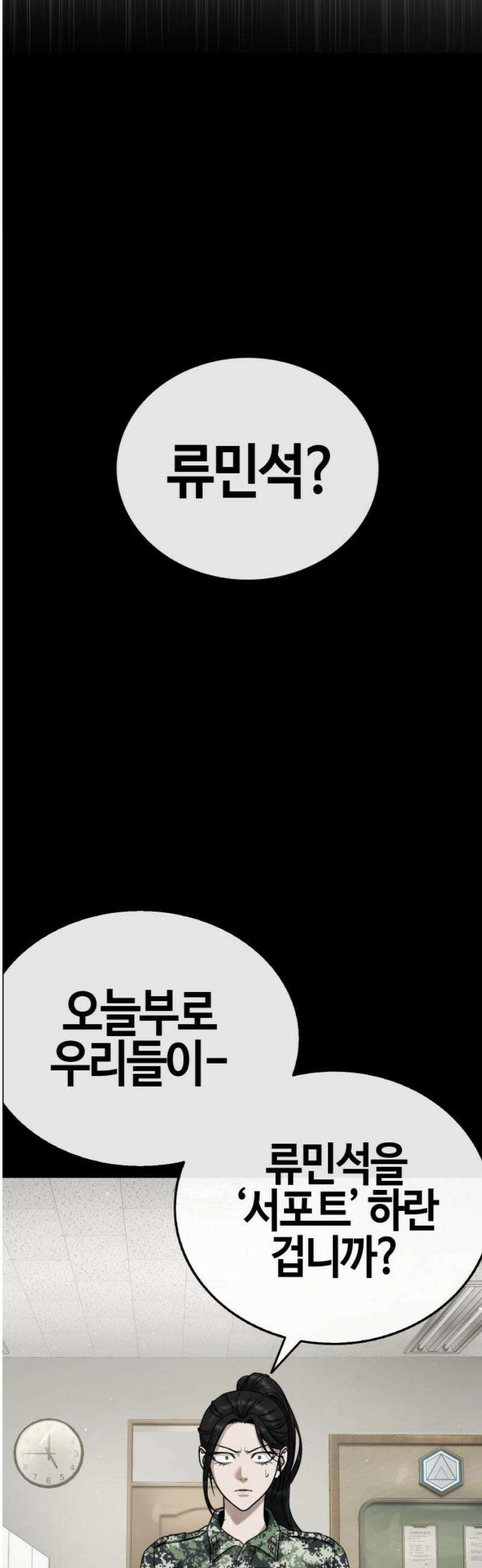 좀비파파 11화 : 차라리 잘됐어 100