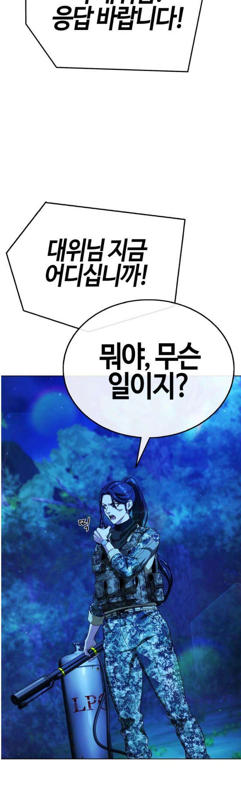 좀비파파 11화 : 차라리 잘됐어 104