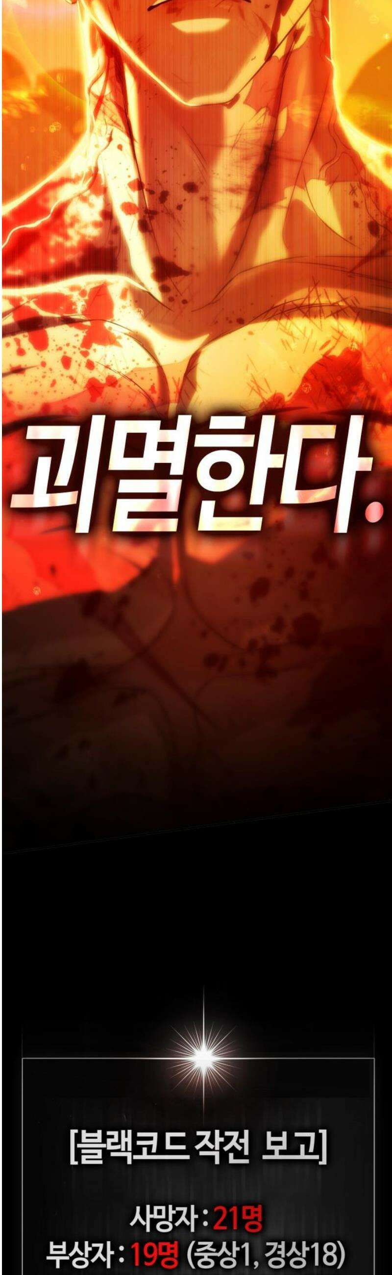 좀비파파 11화 : 차라리 잘됐어 121