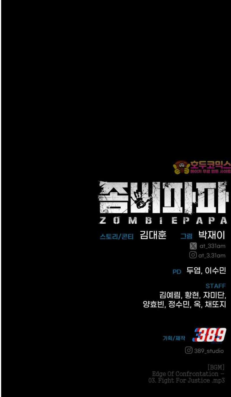 좀비파파 11화 : 차라리 잘됐어 126