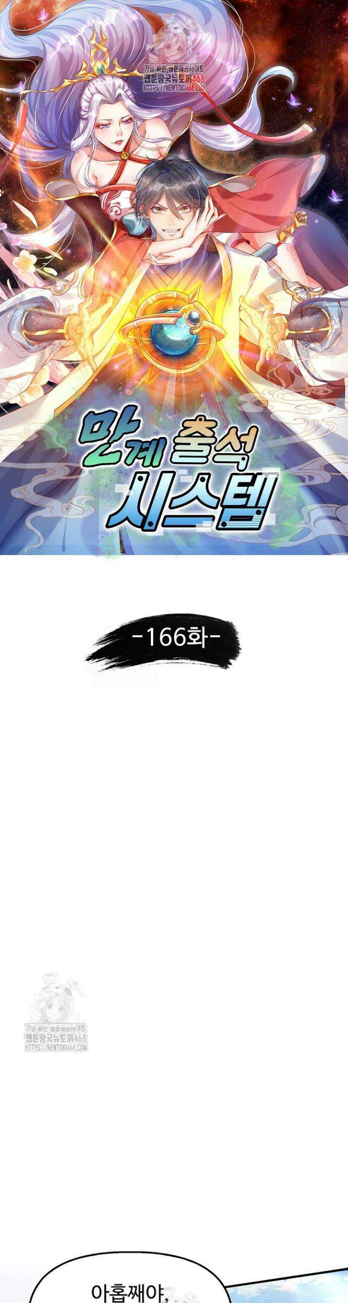 만계 출석 시스템 166화 1