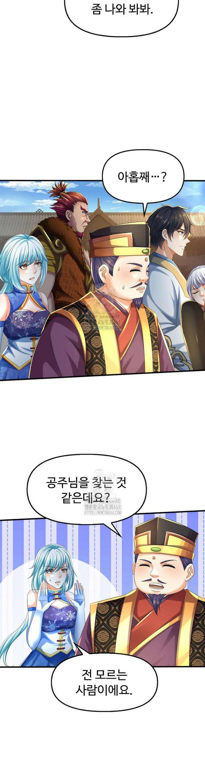만계 출석 시스템 166화 3
