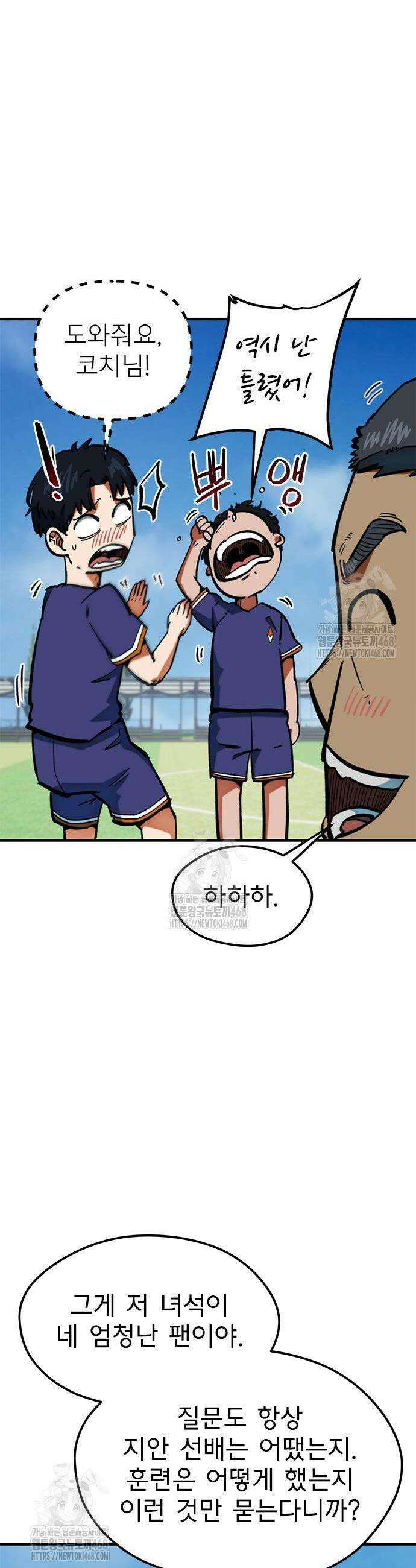 축구천재로 오해받는 중입니다 46화 3