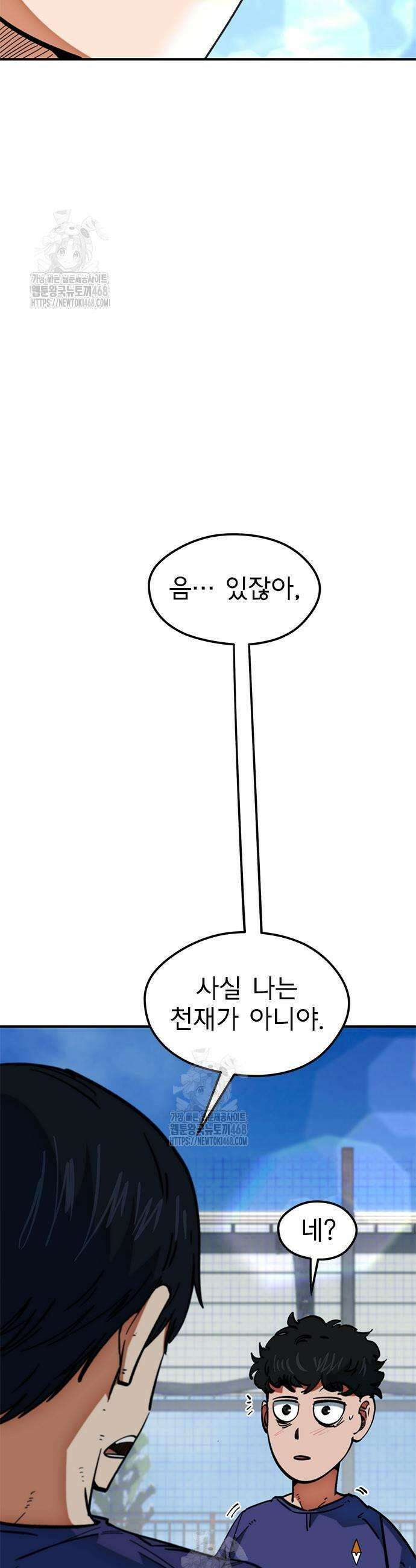 축구천재로 오해받는 중입니다 46화 7