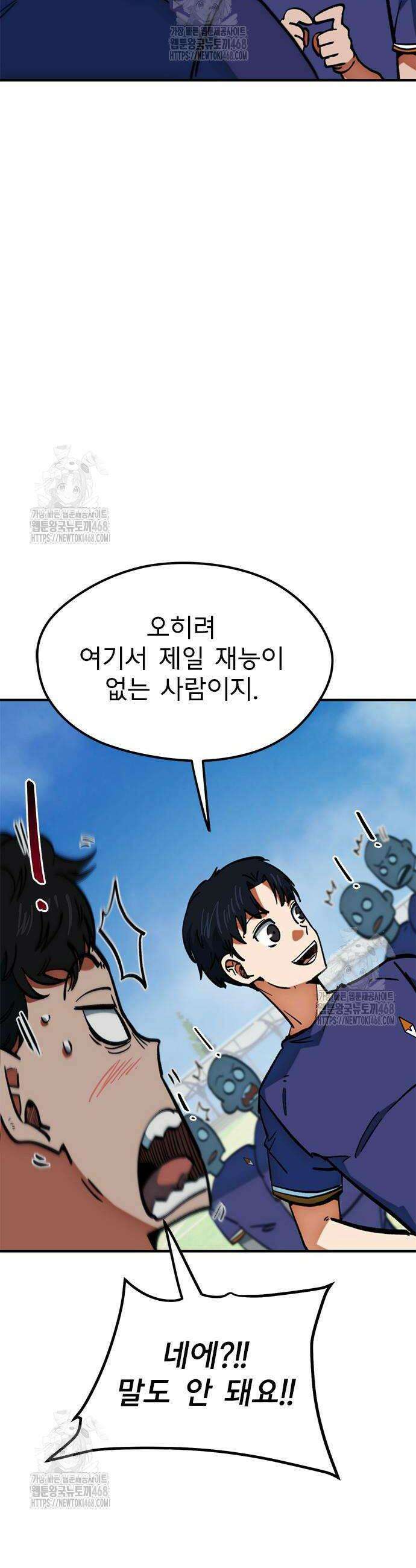 축구천재로 오해받는 중입니다 46화 8