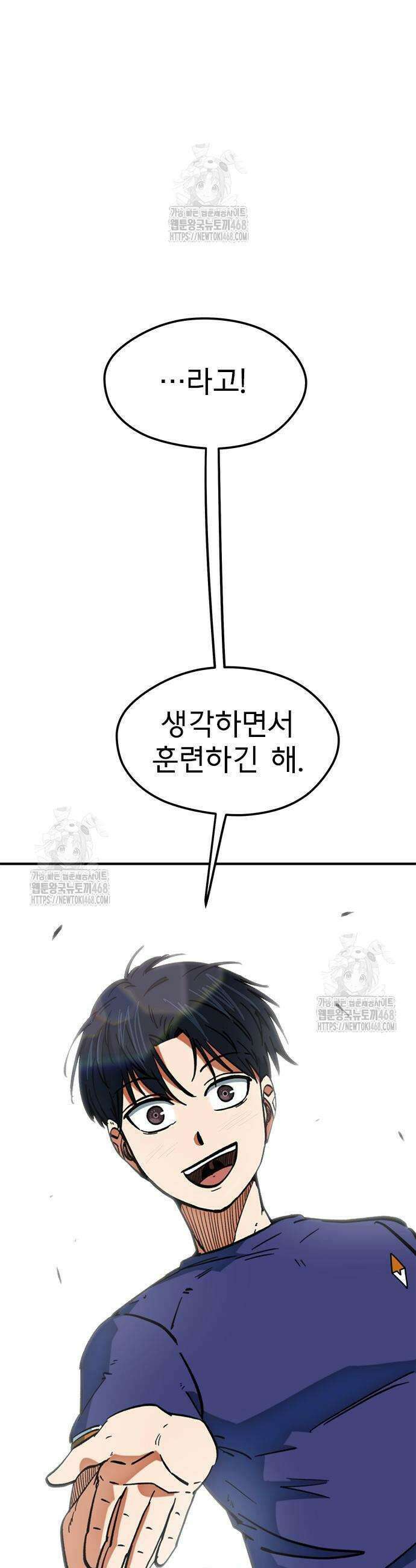 축구천재로 오해받는 중입니다 46화 9