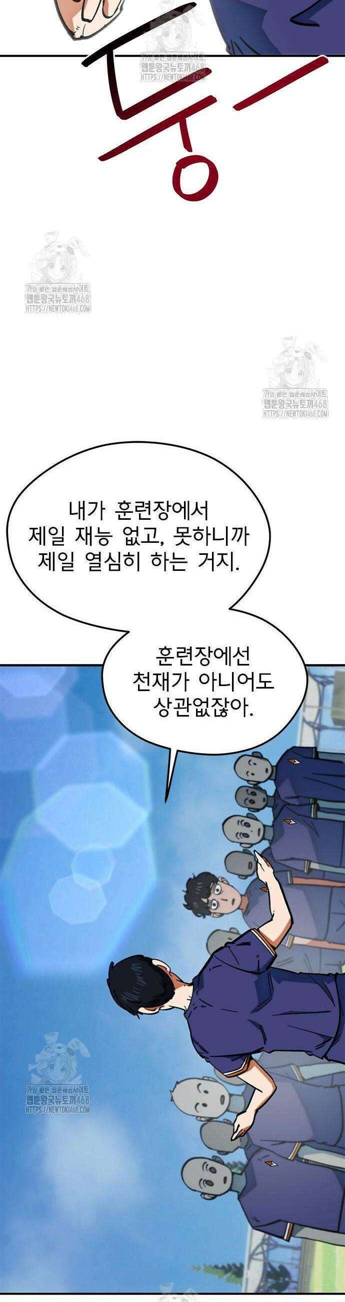 축구천재로 오해받는 중입니다 46화 10
