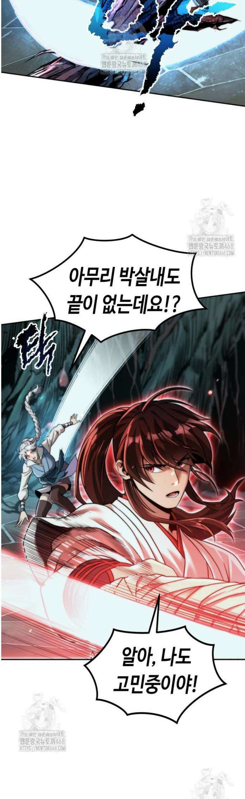 마도전생기 139화 4