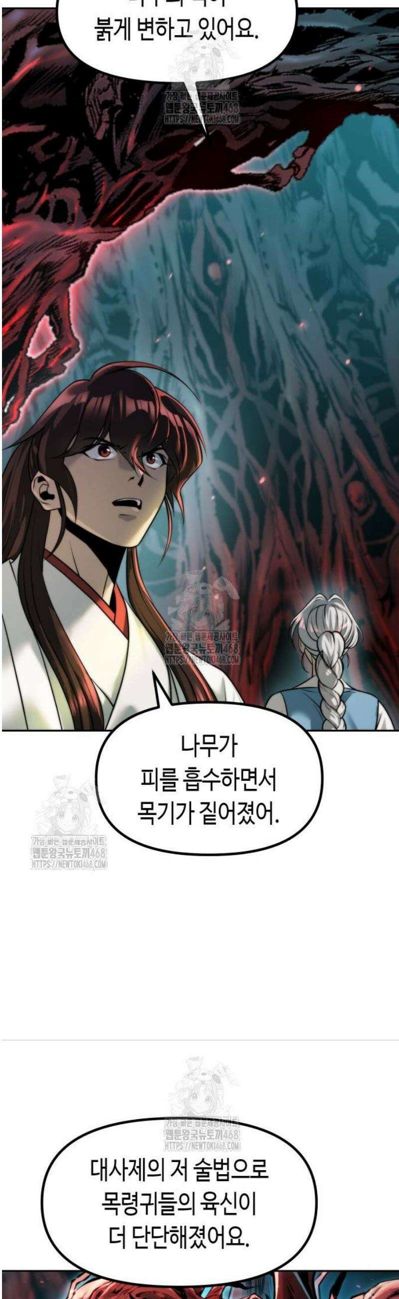 마도전생기 139화 8