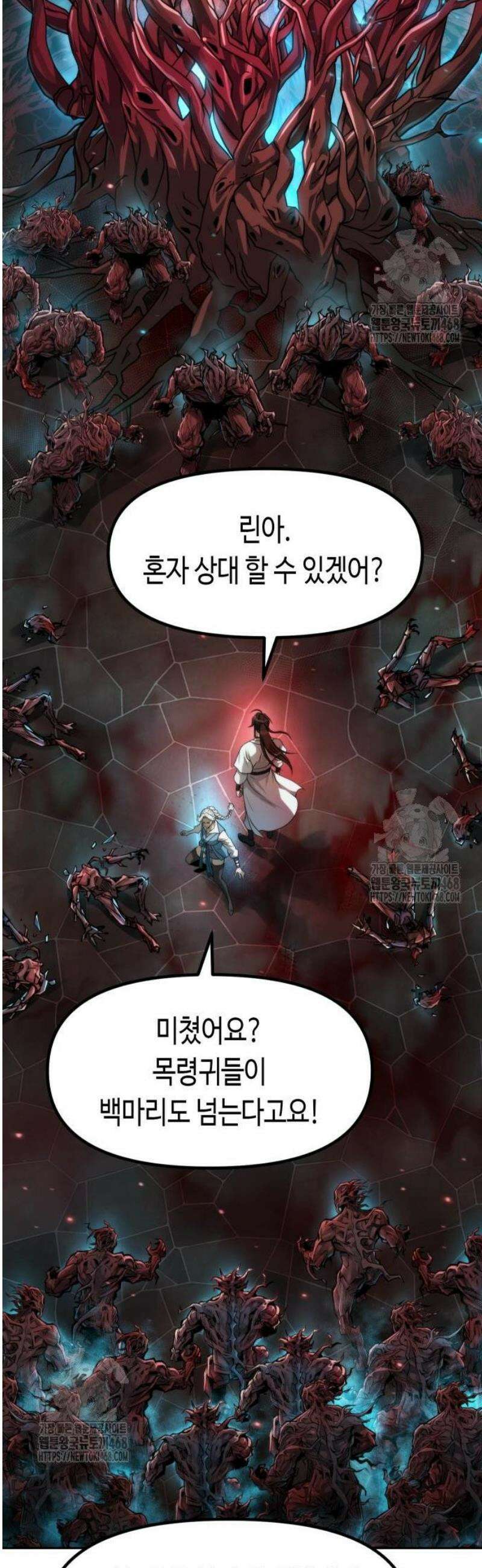 마도전생기 139화 10