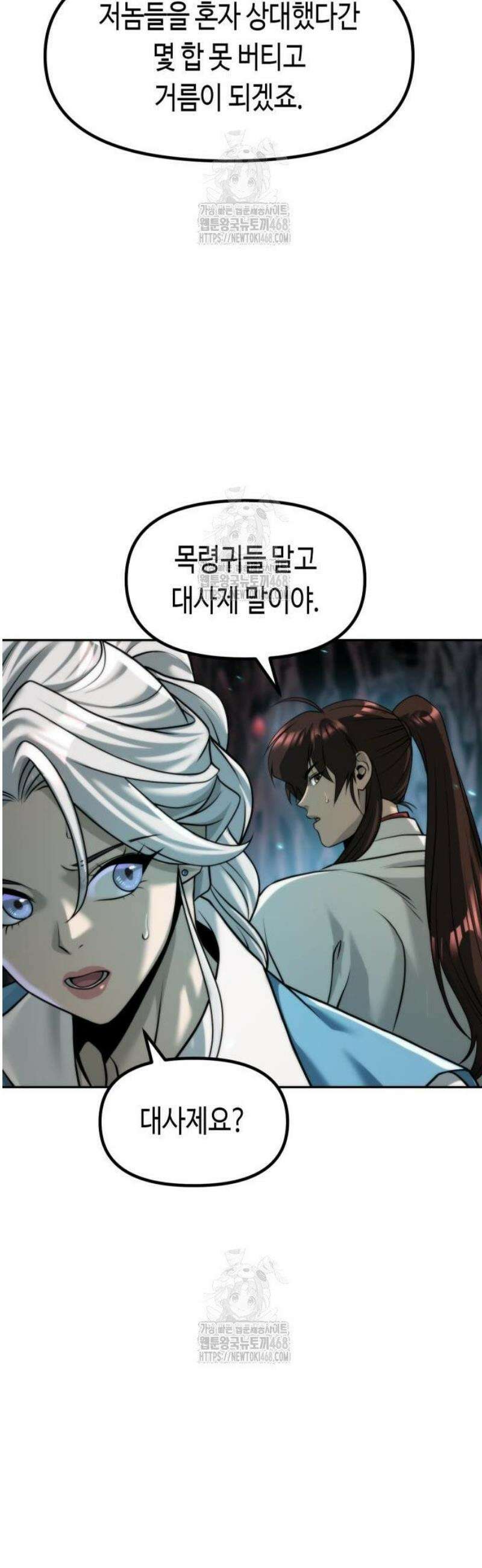 마도전생기 139화 11