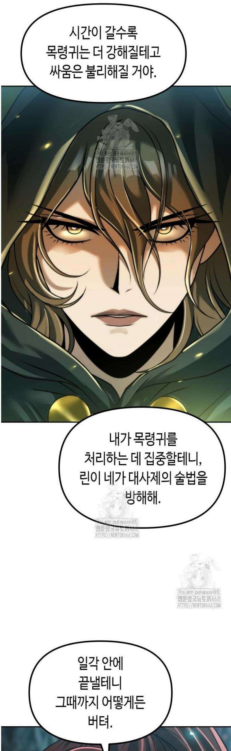 마도전생기 139화 12