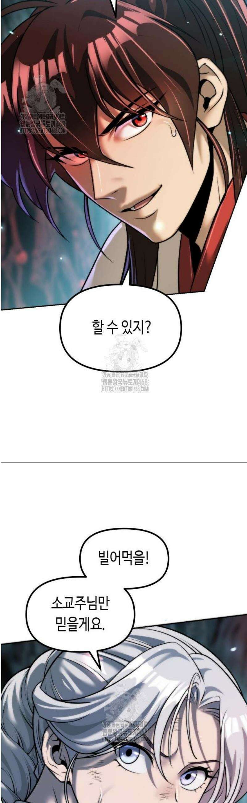 마도전생기 139화 13
