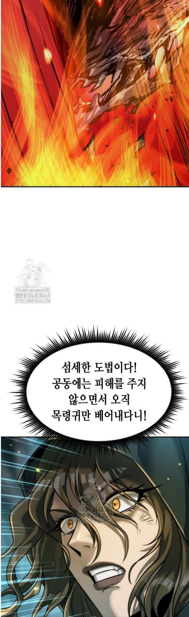 마도전생기 139화 17