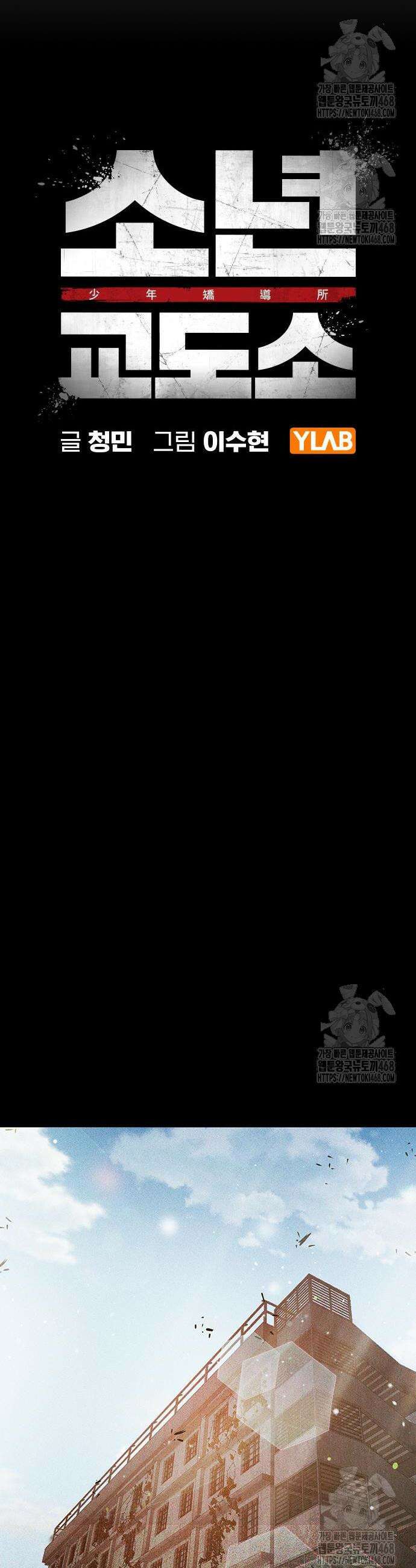 소년교도소 70화 8