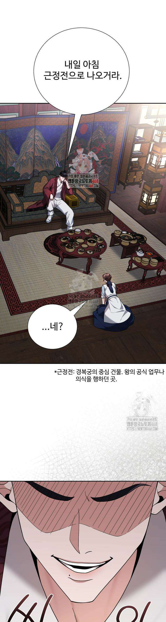 연산군의 셰프로 살아남기 9화 1