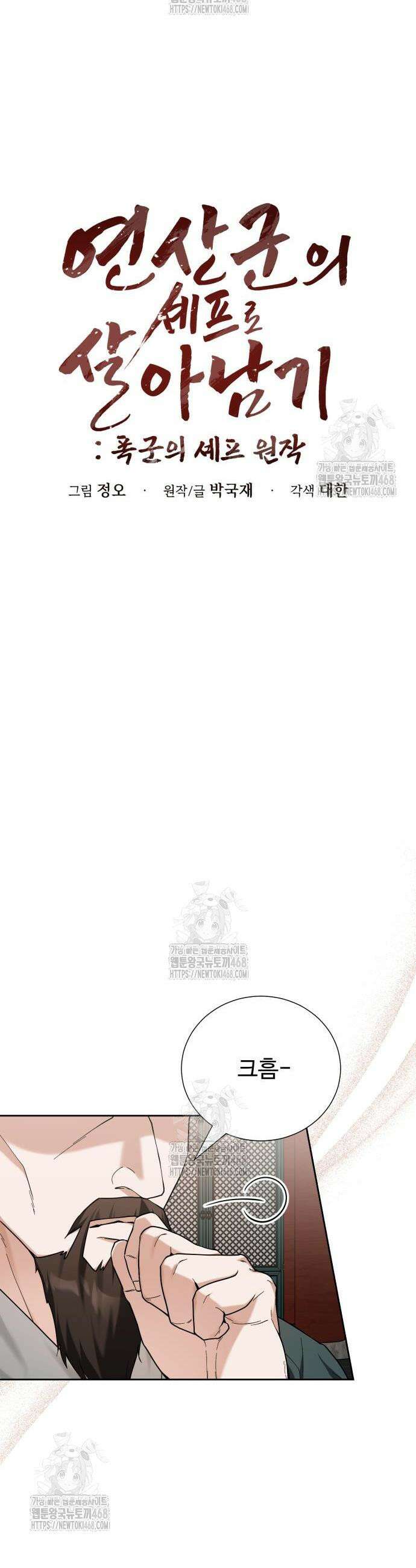 연산군의 셰프로 살아남기 9화 10