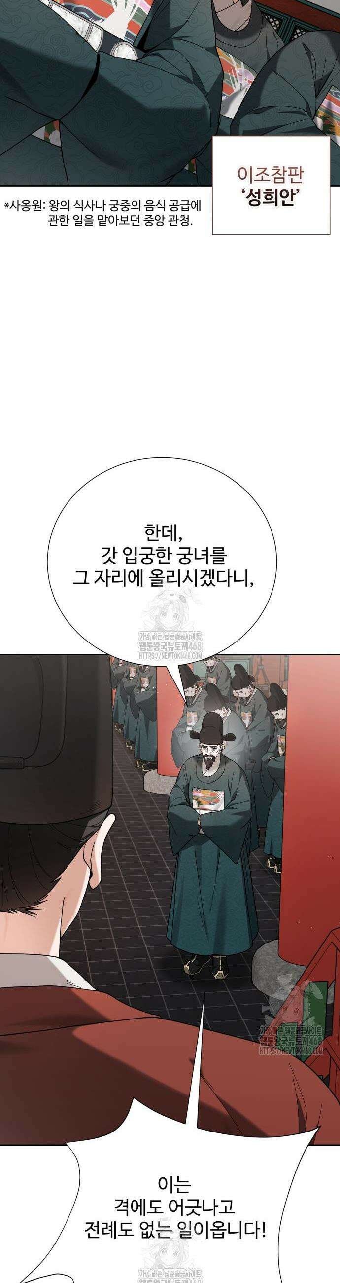 연산군의 셰프로 살아남기 9화 12