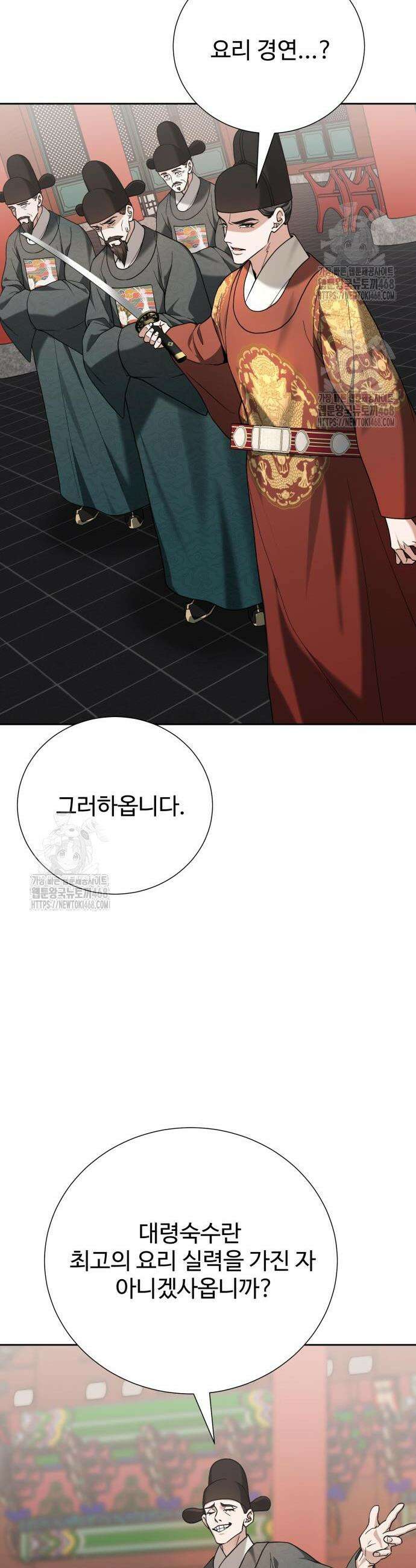 연산군의 셰프로 살아남기 9화 21
