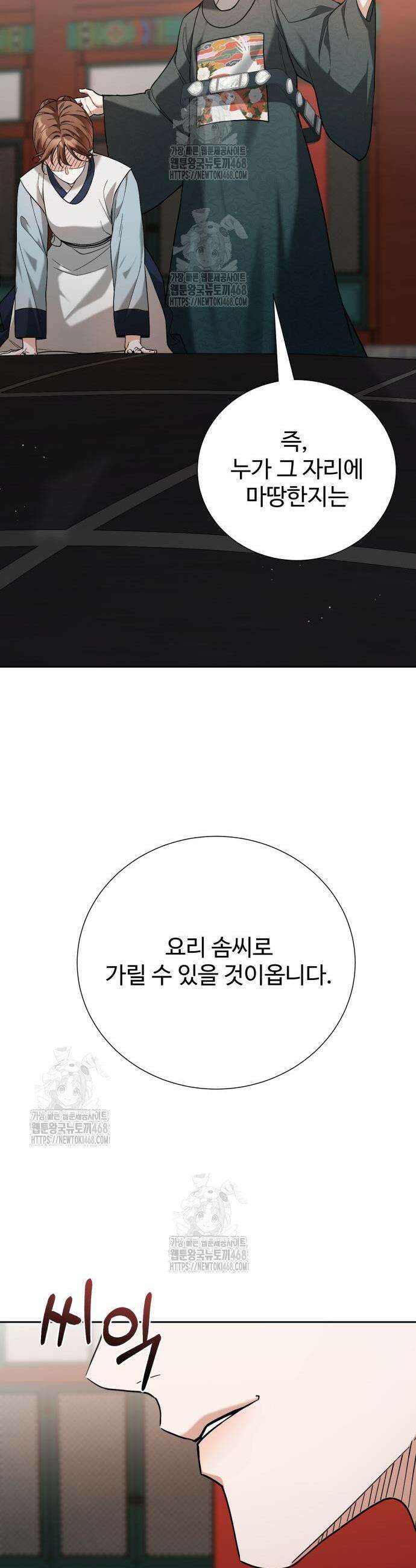 연산군의 셰프로 살아남기 9화 22