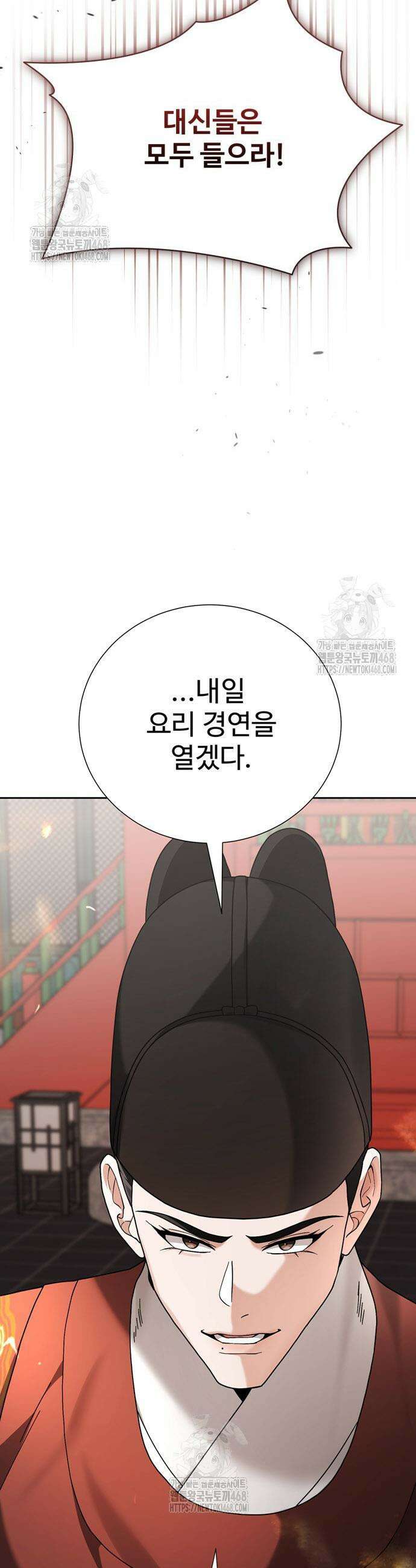 연산군의 셰프로 살아남기 9화 24