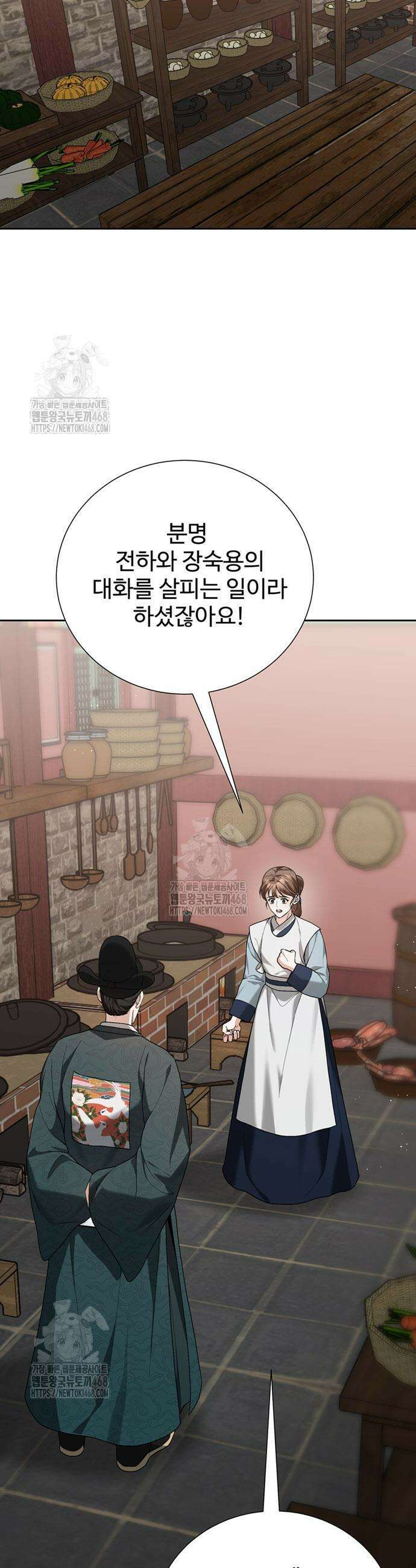 연산군의 셰프로 살아남기 9화 26