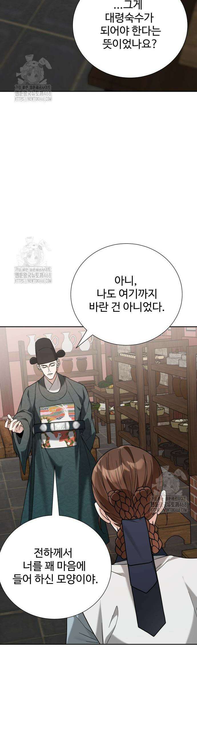 연산군의 셰프로 살아남기 9화 27