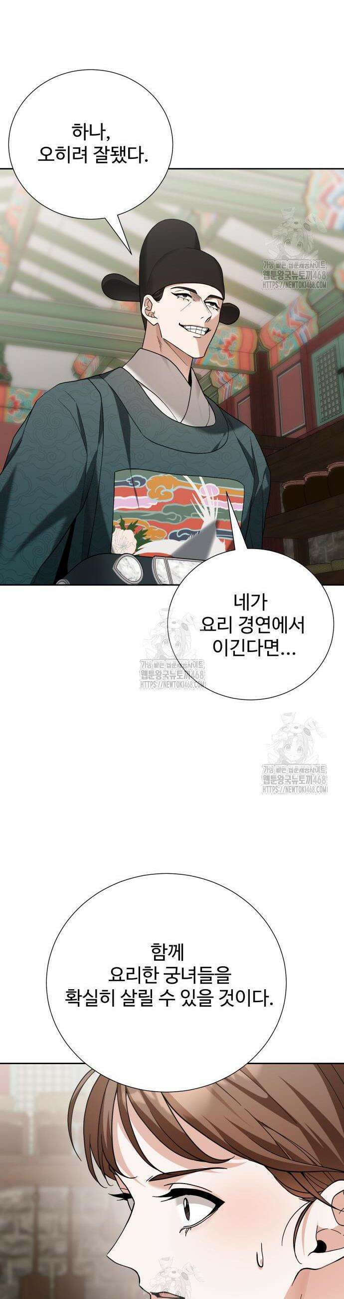 연산군의 셰프로 살아남기 9화 28
