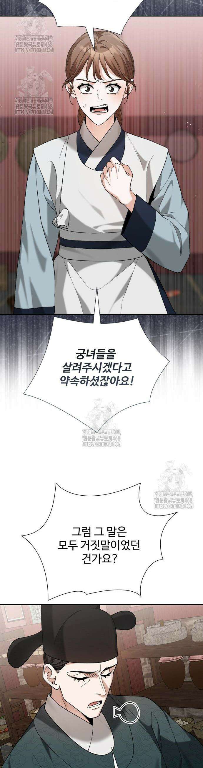 연산군의 셰프로 살아남기 9화 30
