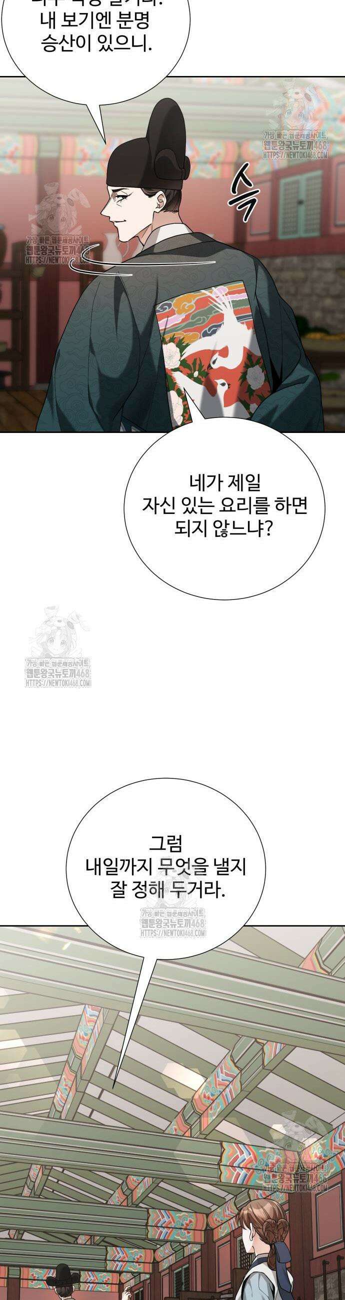 연산군의 셰프로 살아남기 9화 36