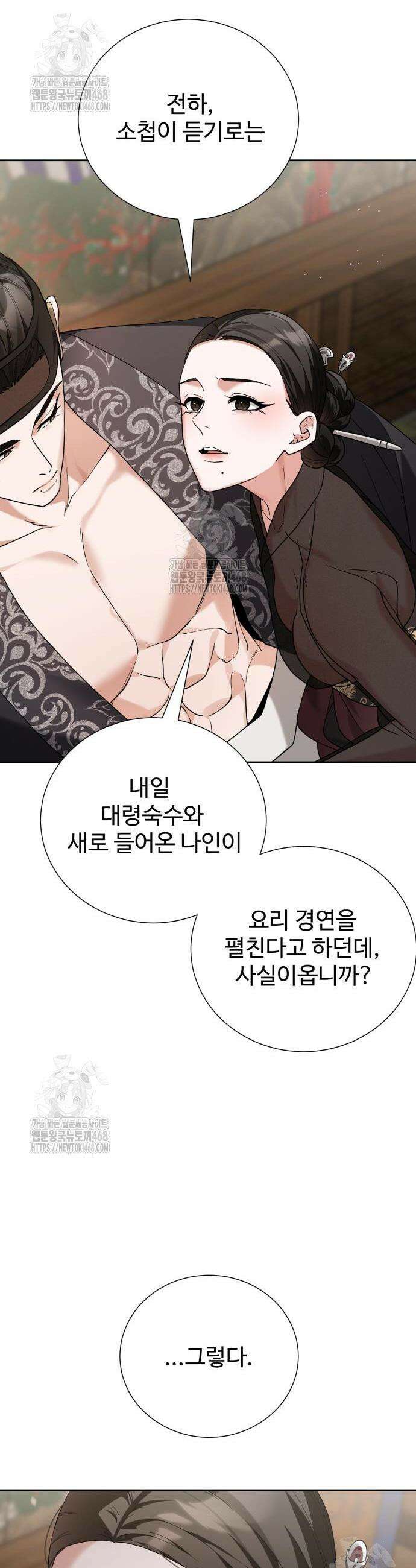 연산군의 셰프로 살아남기 9화 39
