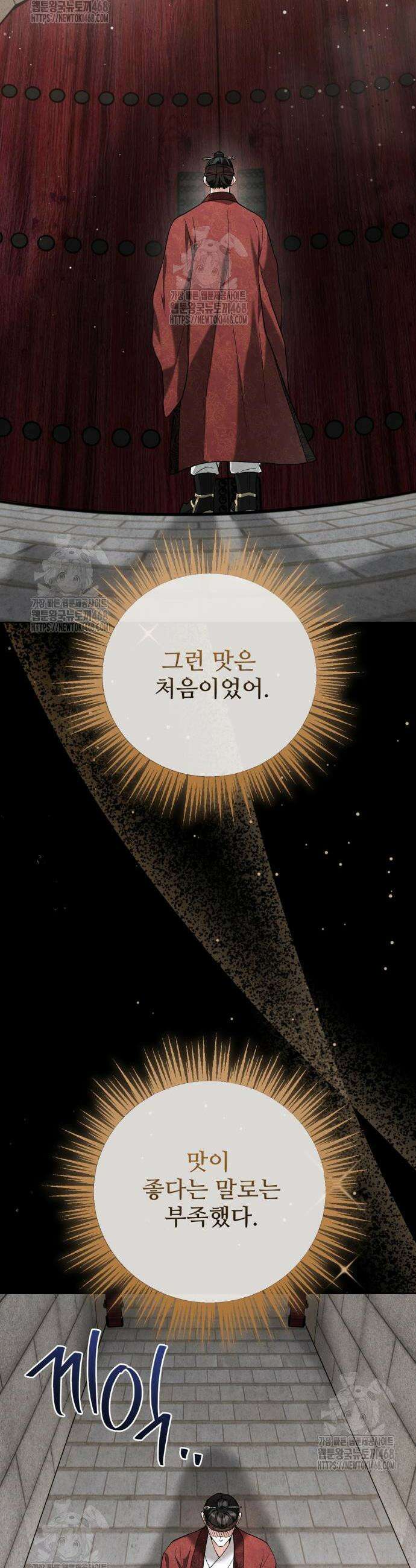연산군의 셰프로 살아남기 9화 44