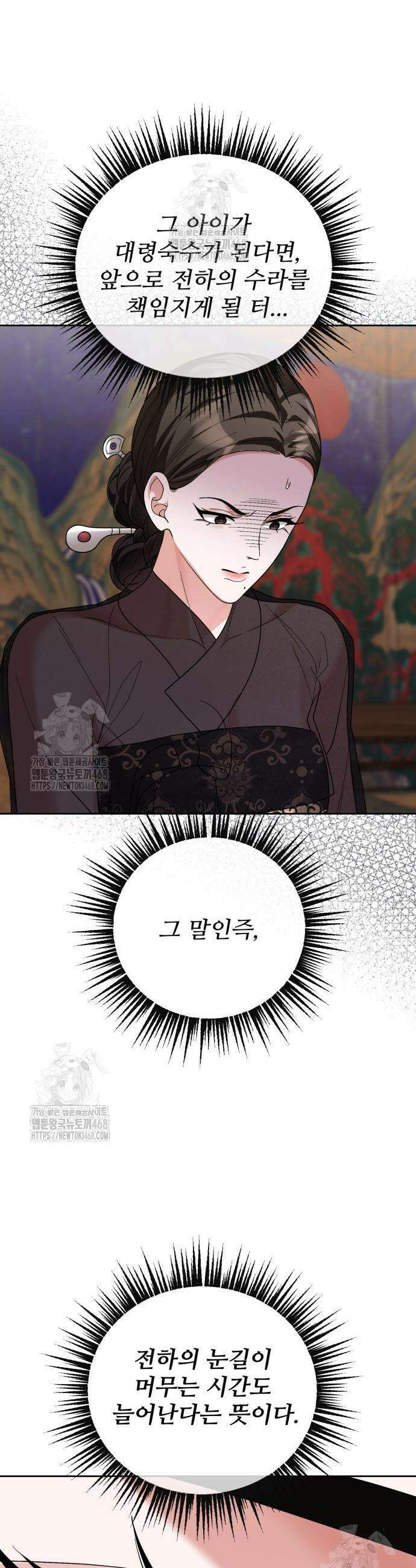 연산군의 셰프로 살아남기 9화 49