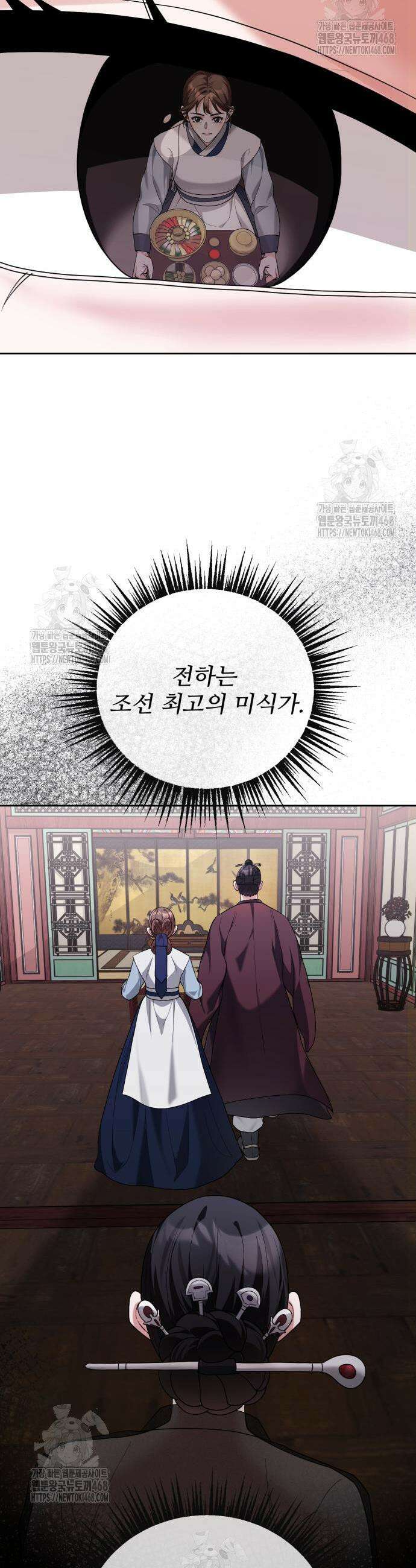연산군의 셰프로 살아남기 9화 50