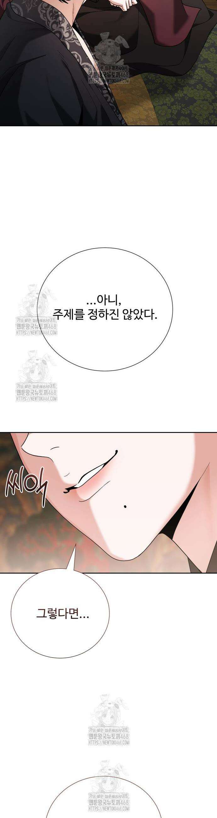 연산군의 셰프로 살아남기 9화 55