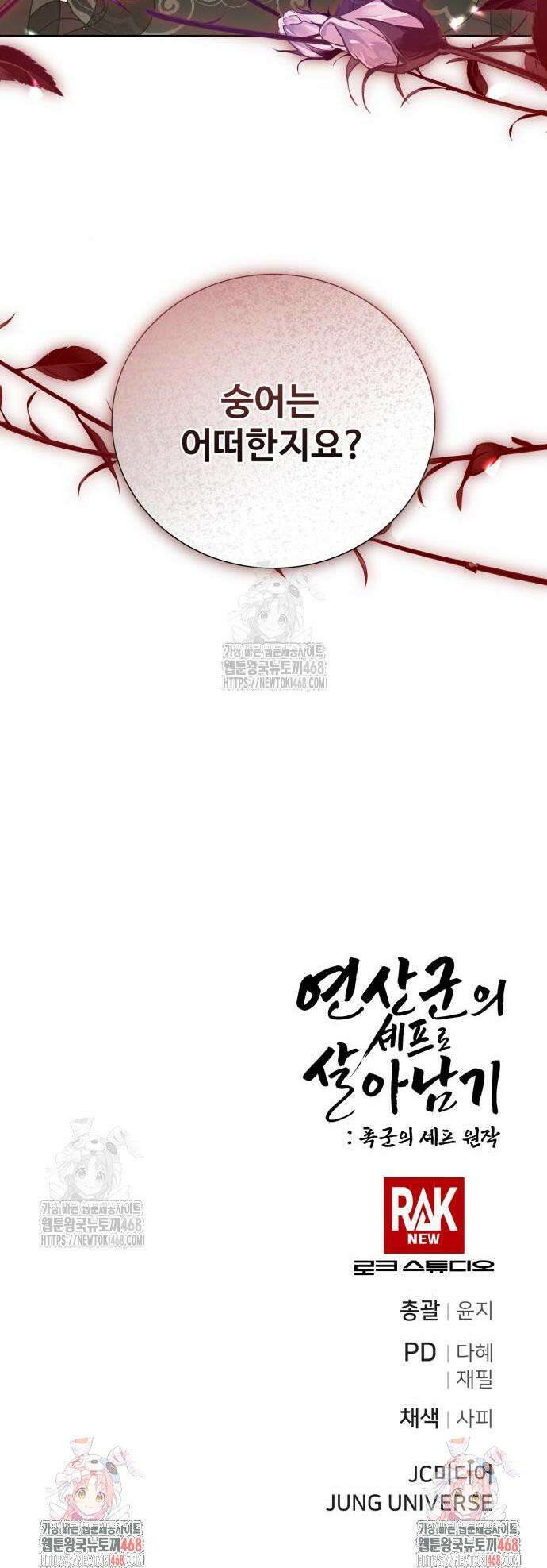 연산군의 셰프로 살아남기 9화 57